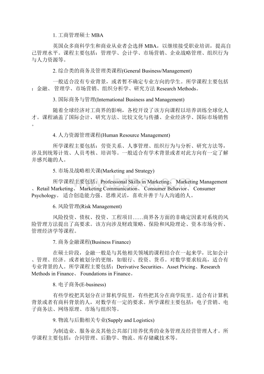 留学英国英国九大专业深度分析.docx_第2页