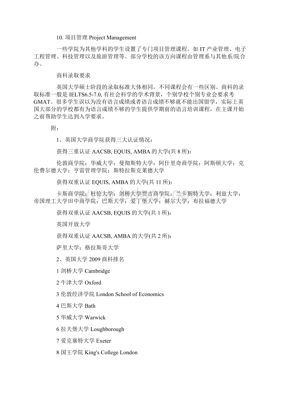 留学英国英国九大专业深度分析.docx_第3页