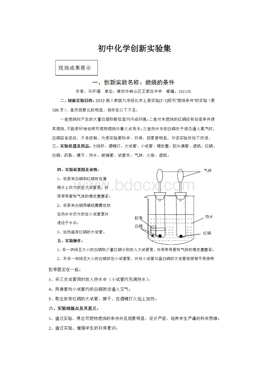 初中化学创新实验集Word格式.docx_第1页