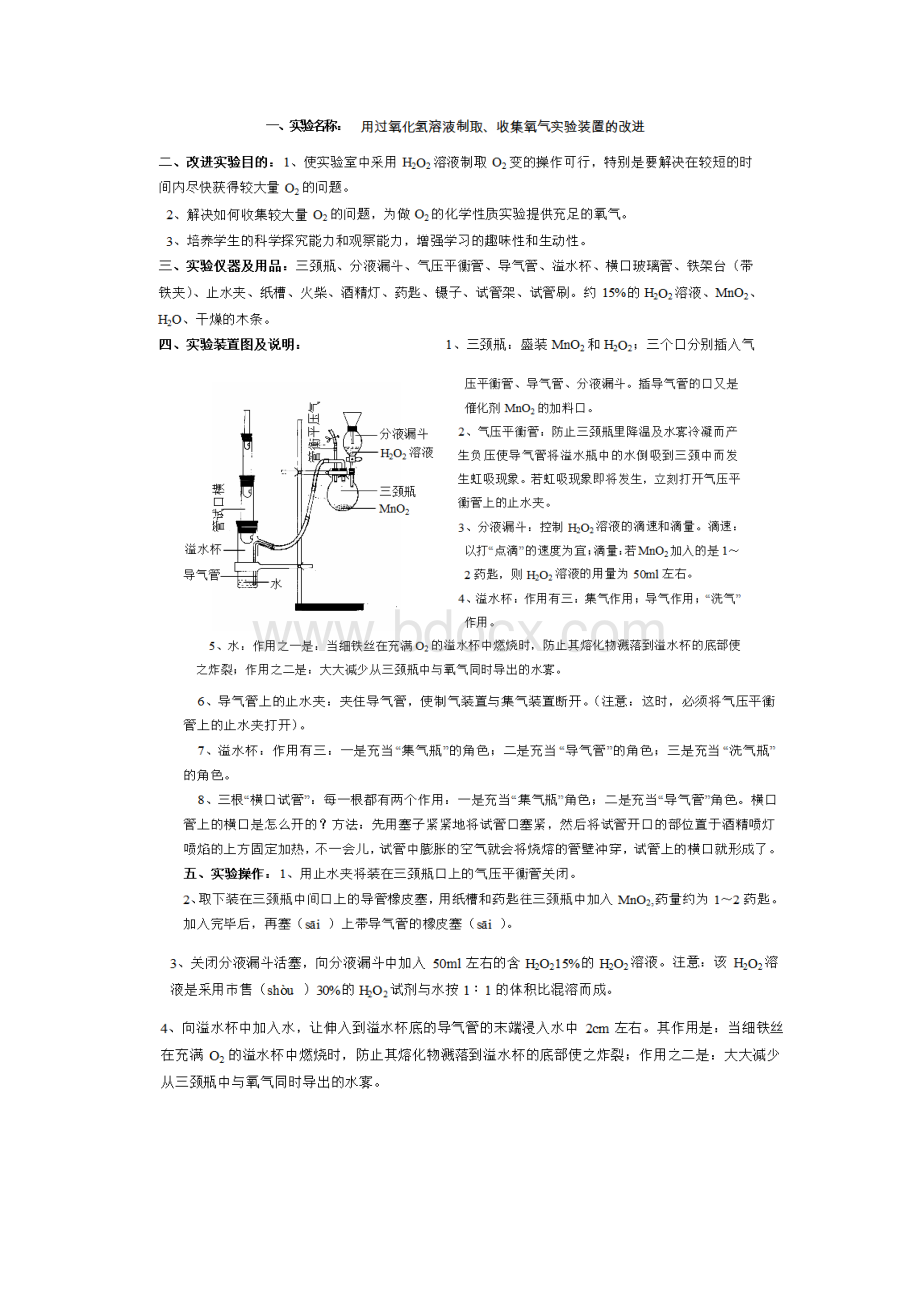 初中化学创新实验集Word格式.docx_第3页