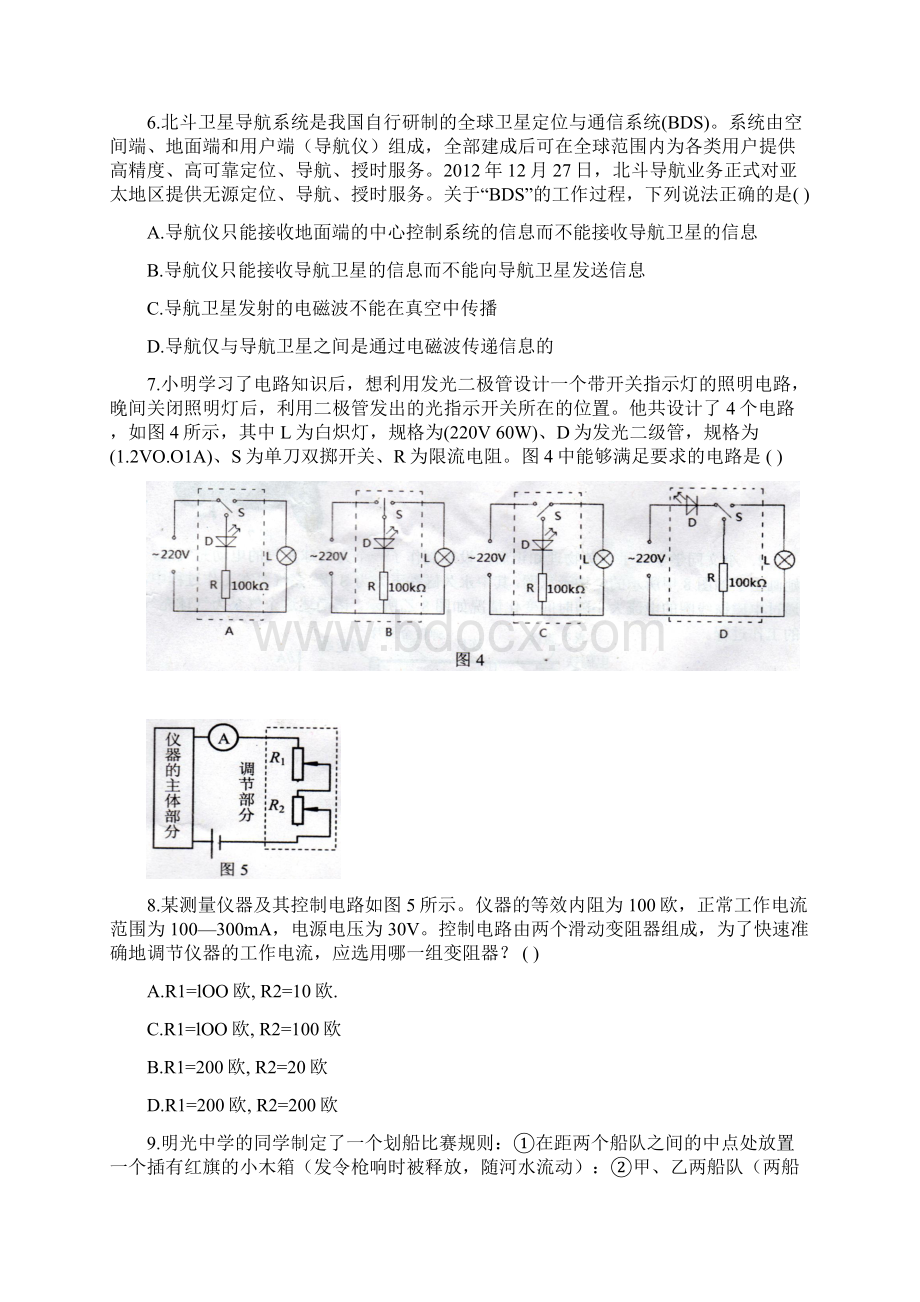 第二十三届全国初中应用物理竞赛巨人杯试题.docx_第3页