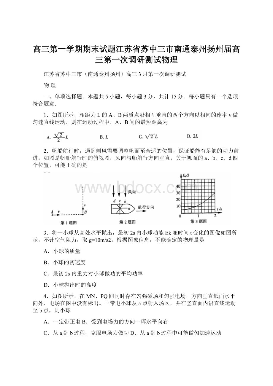 高三第一学期期末试题江苏省苏中三市南通泰州扬州届高三第一次调研测试物理.docx