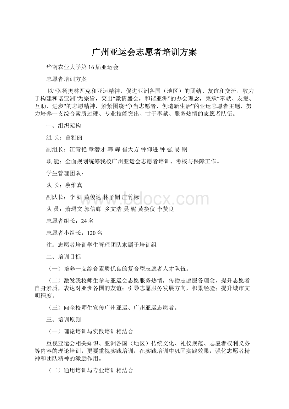 广州亚运会志愿者培训方案Word格式文档下载.docx