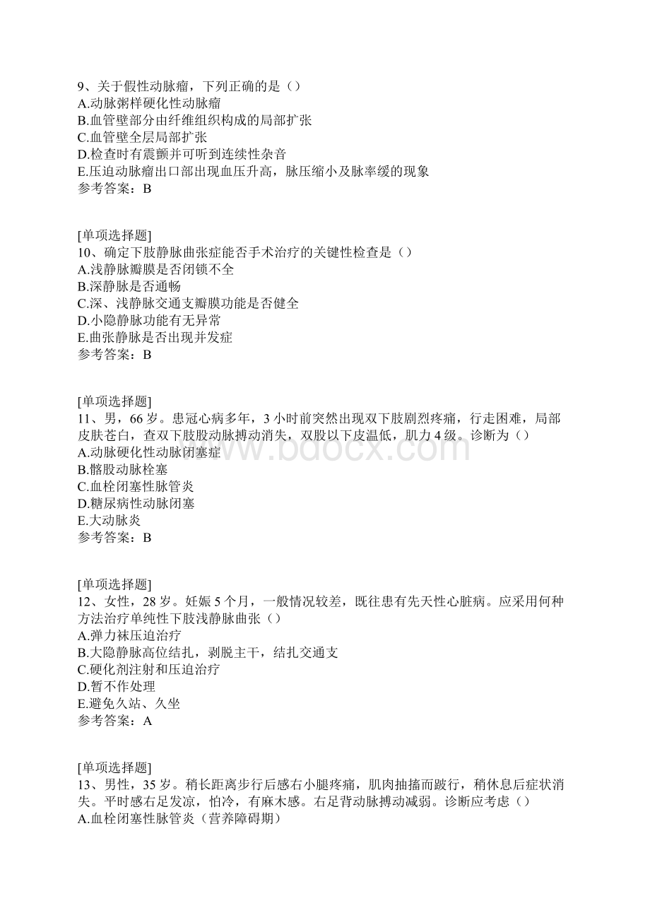 周围血管疾病真题精选.docx_第3页