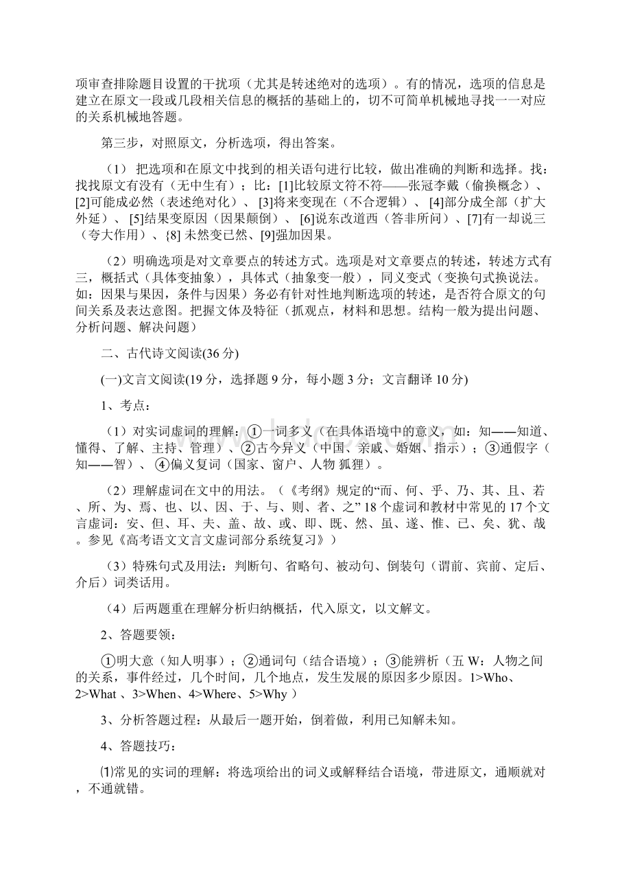 新课标卷高考语文试题类型及应试策略.docx_第2页