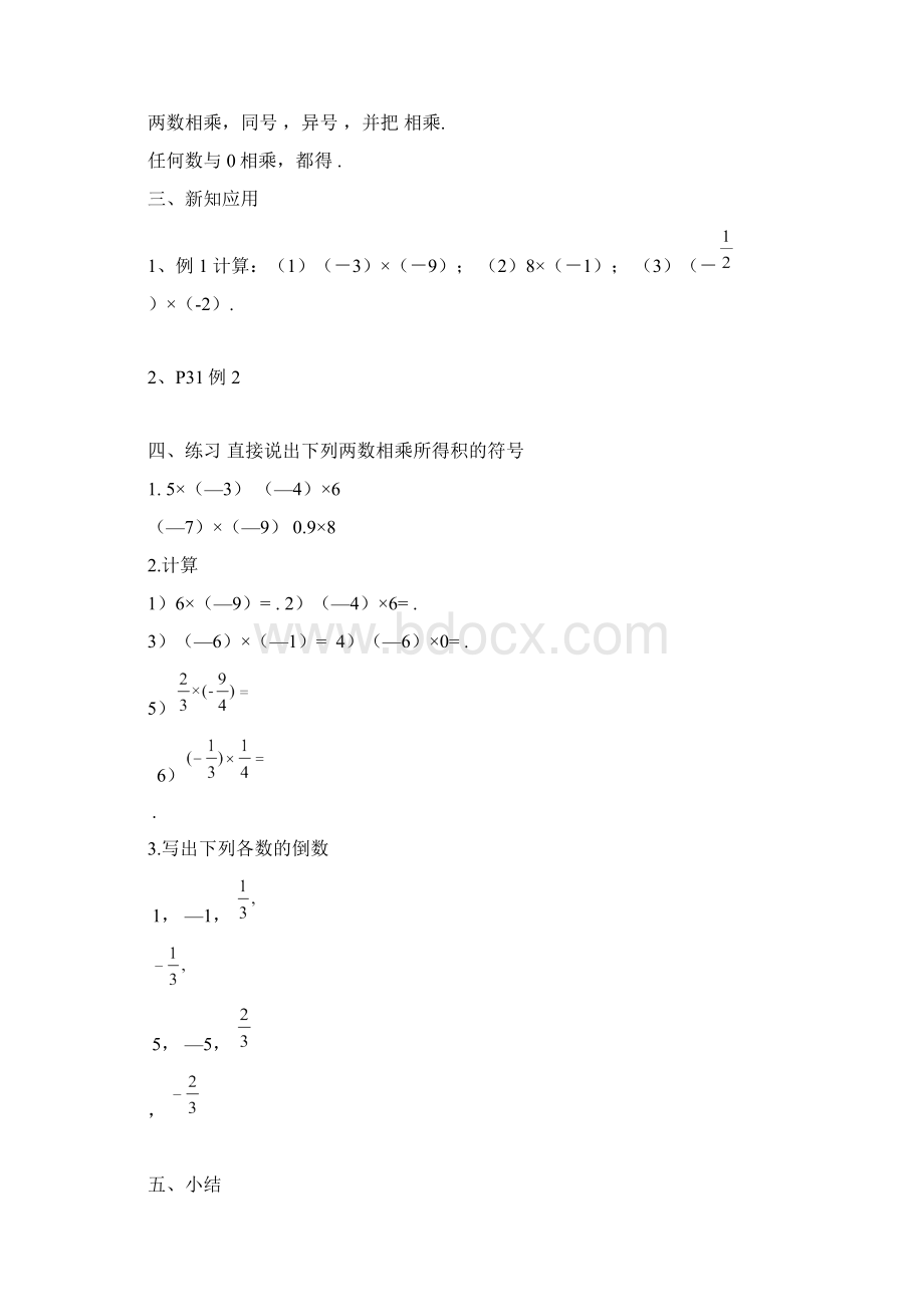 第1课时 有理数的乘法法则 精品教案大赛一等奖作品 2.docx_第2页