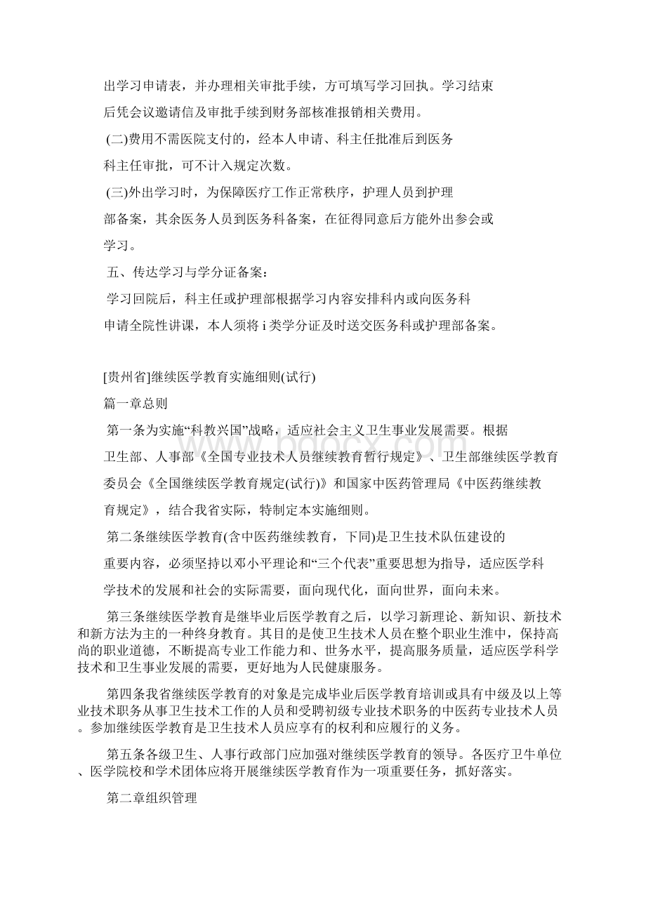 医务人员继续医学教育医院管理制度.docx_第2页