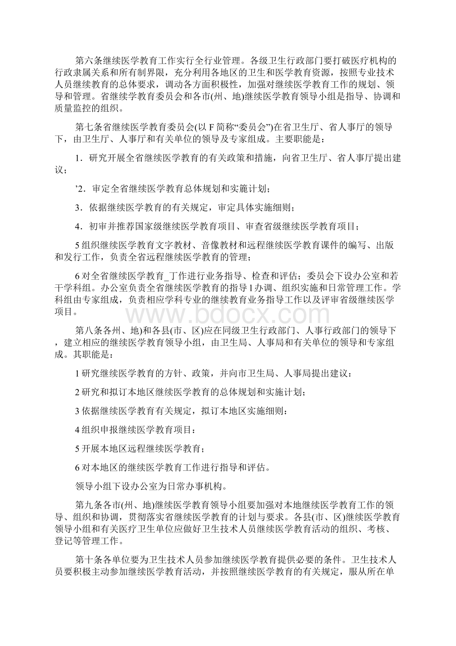 医务人员继续医学教育医院管理制度.docx_第3页