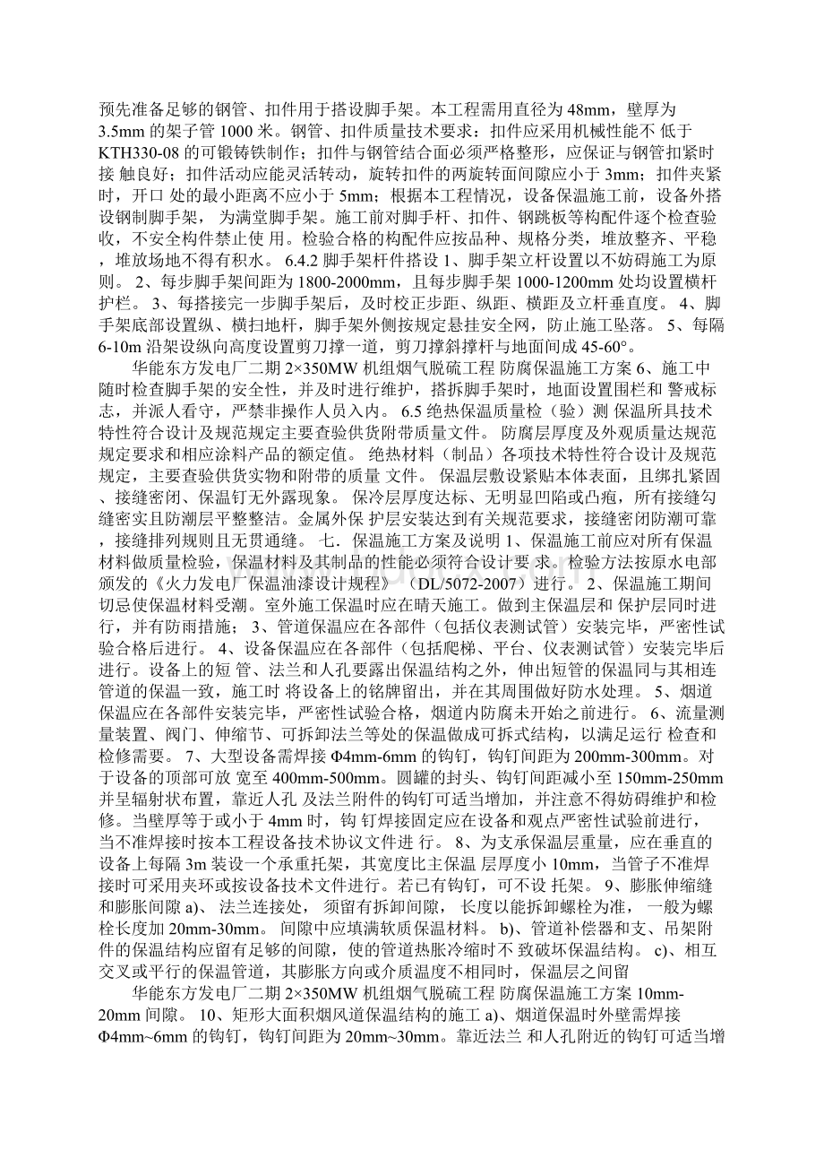 某电厂防腐保温施工方案完整版Word文档下载推荐.docx_第3页