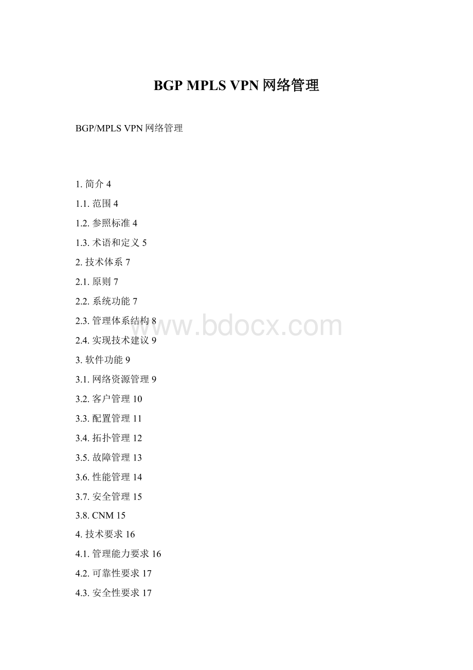 BGP MPLS VPN网络管理文档格式.docx