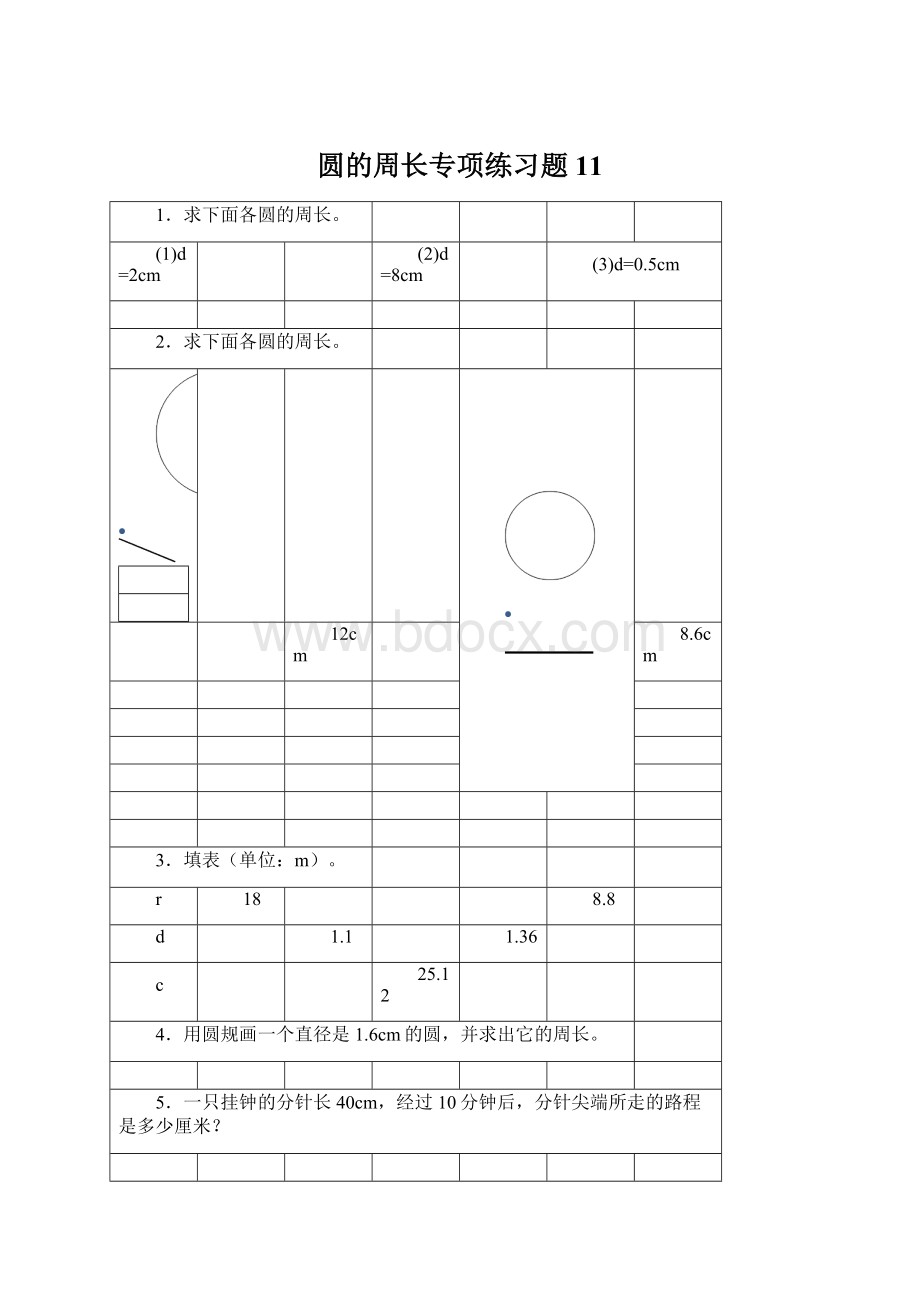 圆的周长专项练习题11文档格式.docx_第1页