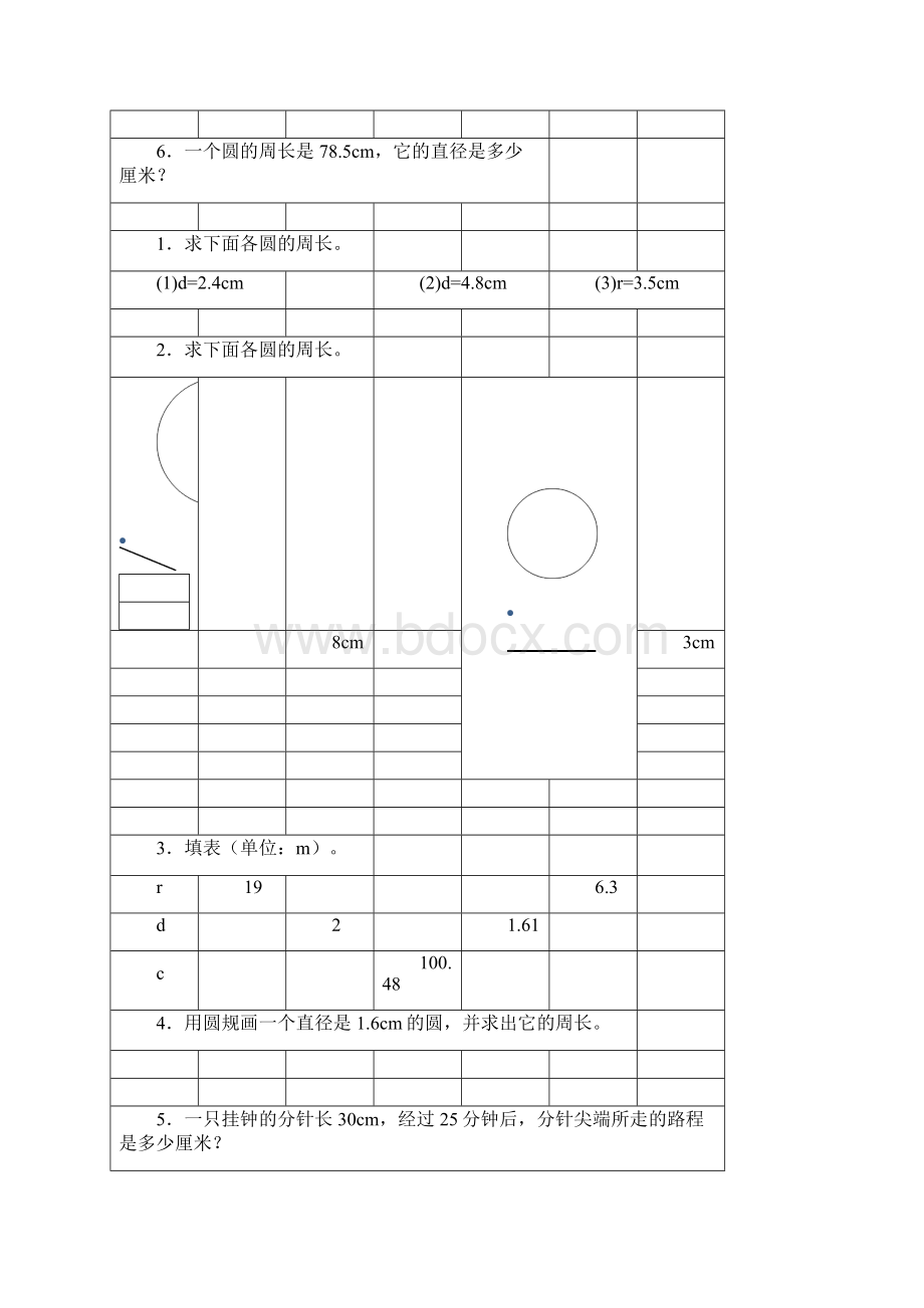 圆的周长专项练习题11文档格式.docx_第2页