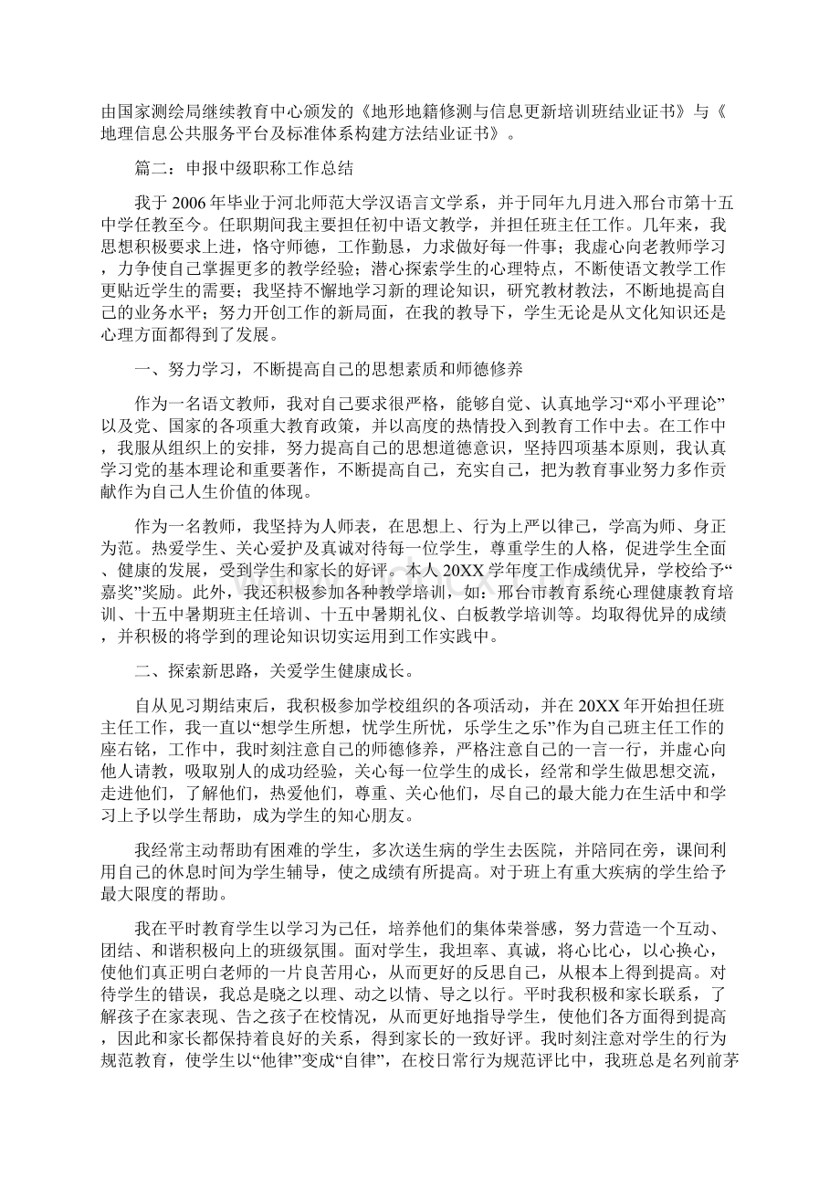 评中级职称个人总结范文Word文档下载推荐.docx_第3页