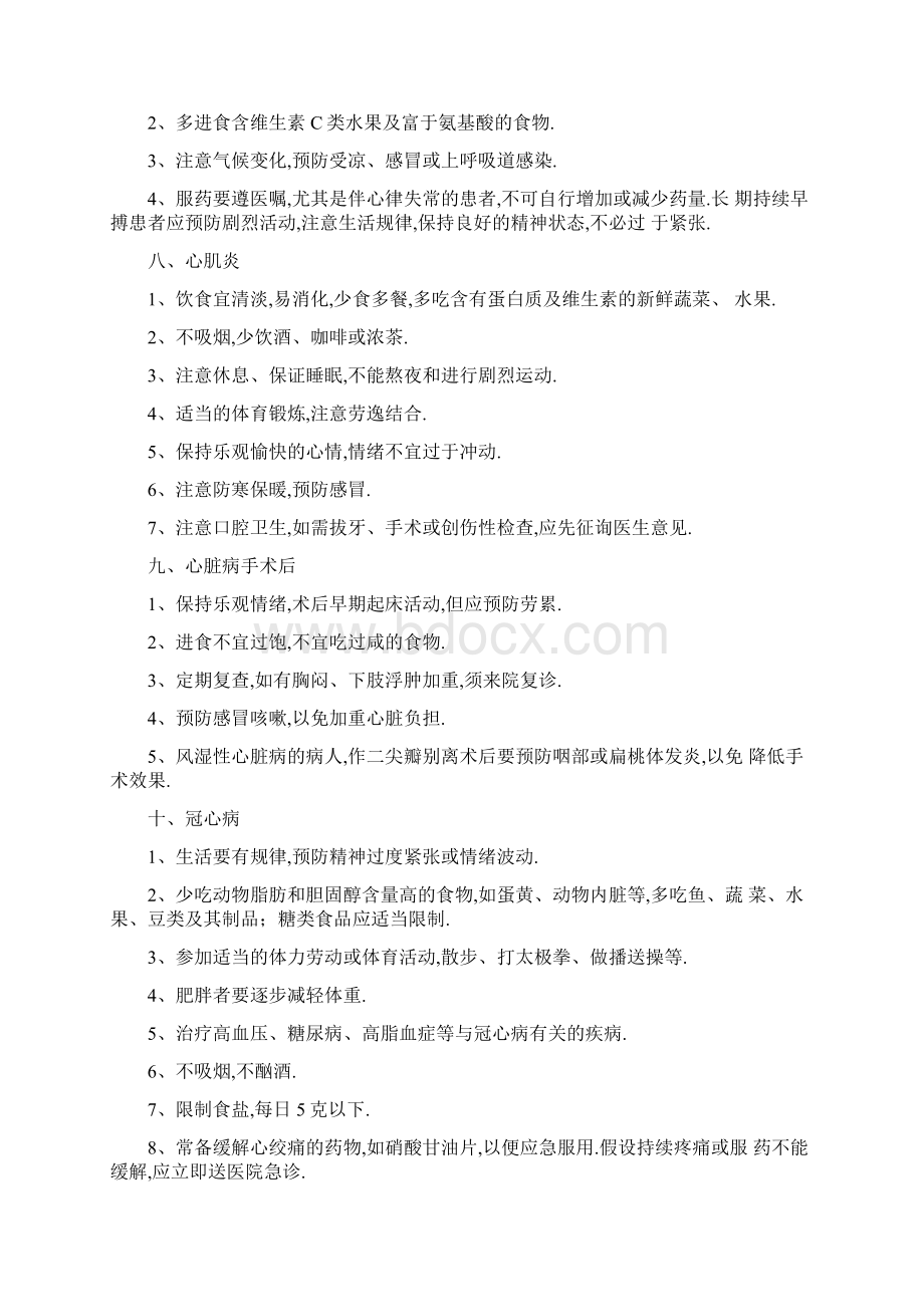 完整版常见病健康教育.docx_第3页