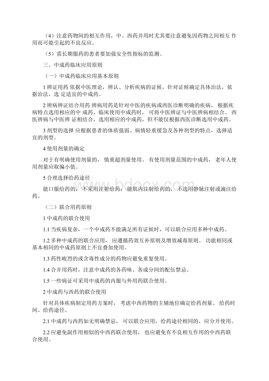 合理使用补益类中成药.docx_第2页