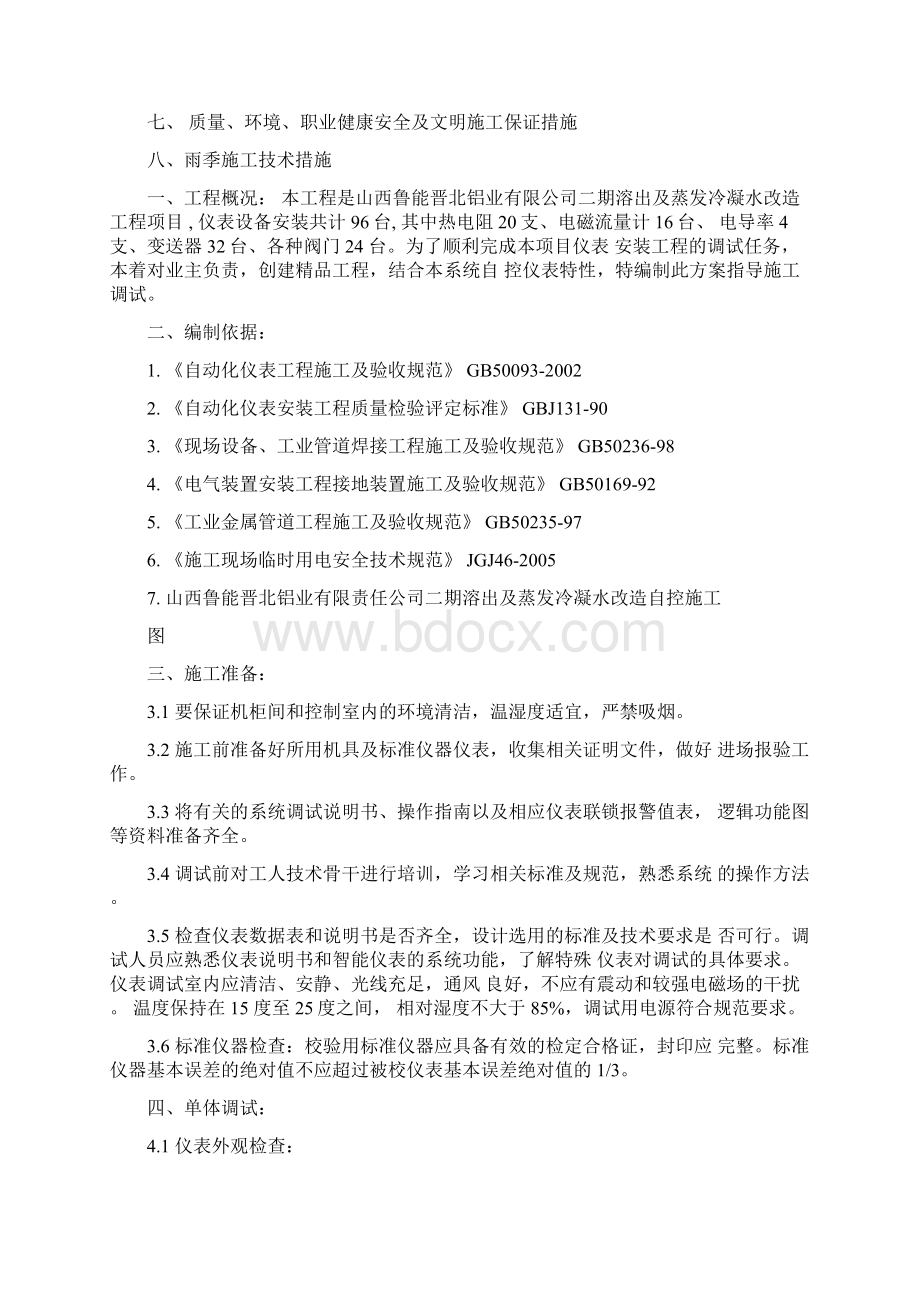 仪表调试方案DOC.docx_第3页