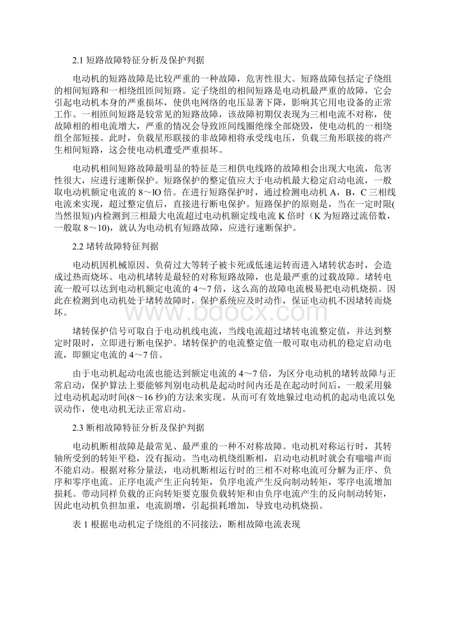 以Intel 80C196Kc为核心的电动机智能保护装置系统设计.docx_第3页