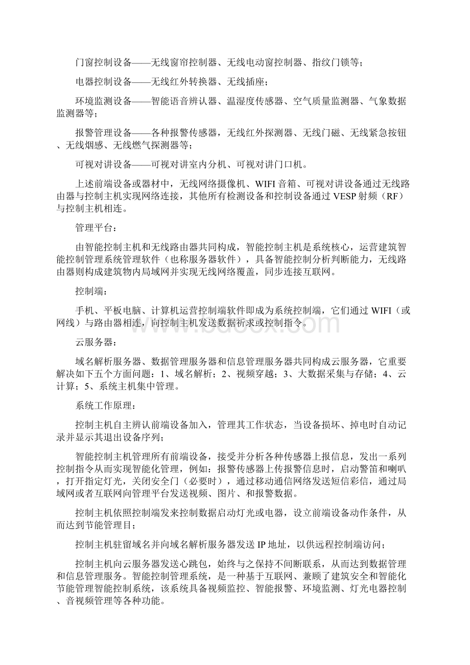 智能别墅解决方案样本.docx_第3页