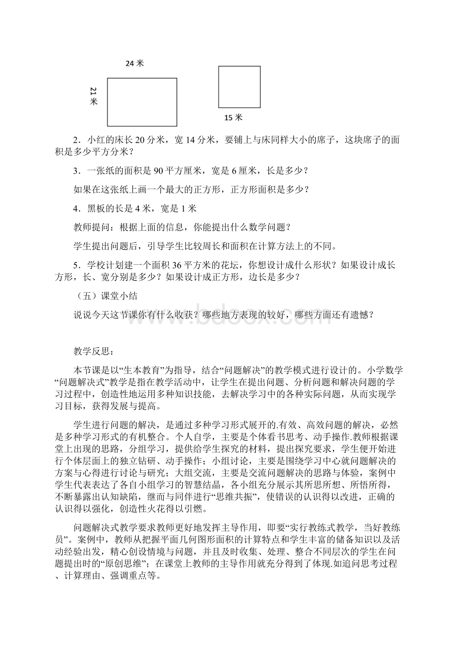 长方形面积计算.docx_第3页