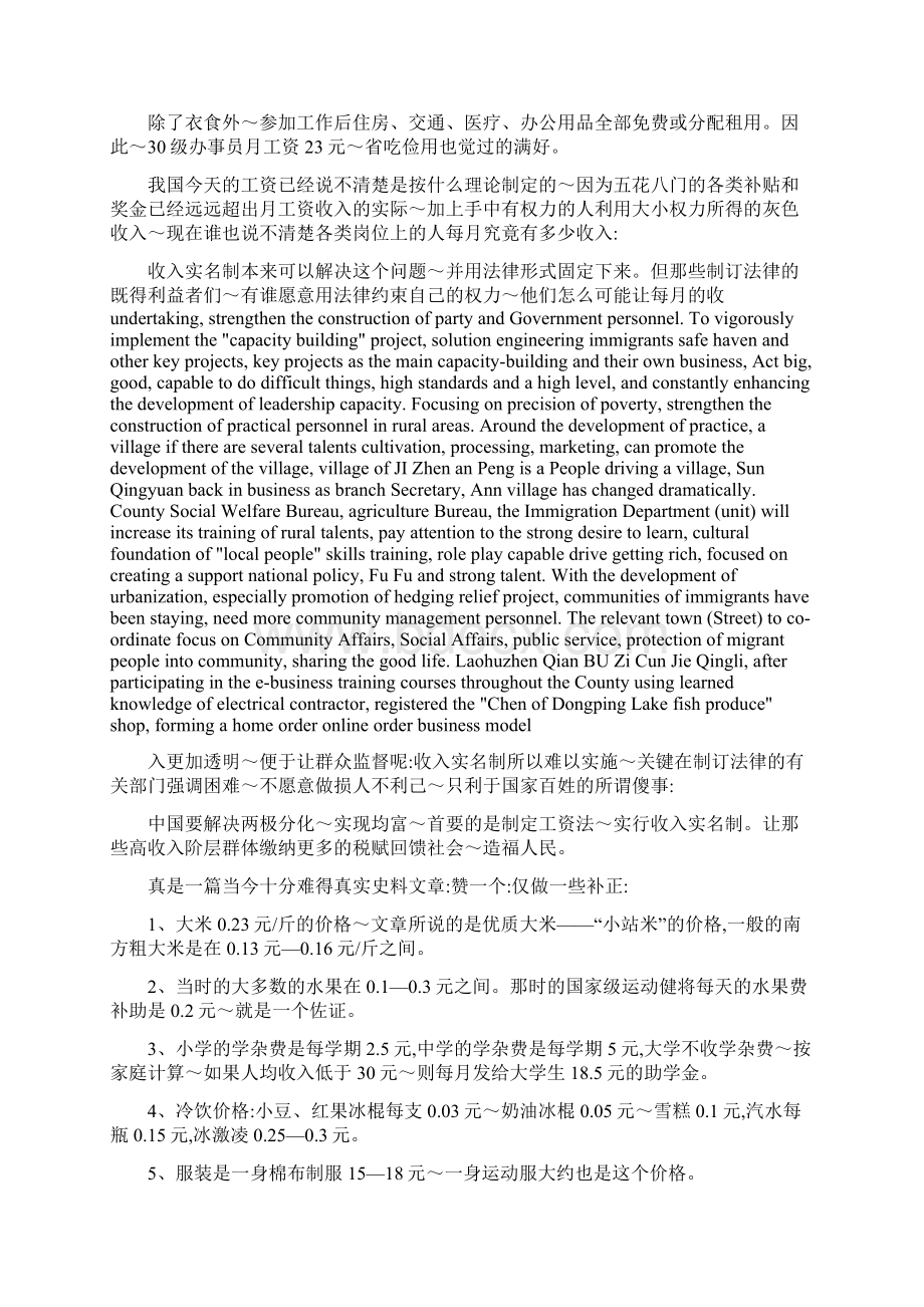 计划经济时代的工资单Word文档下载推荐.docx_第3页