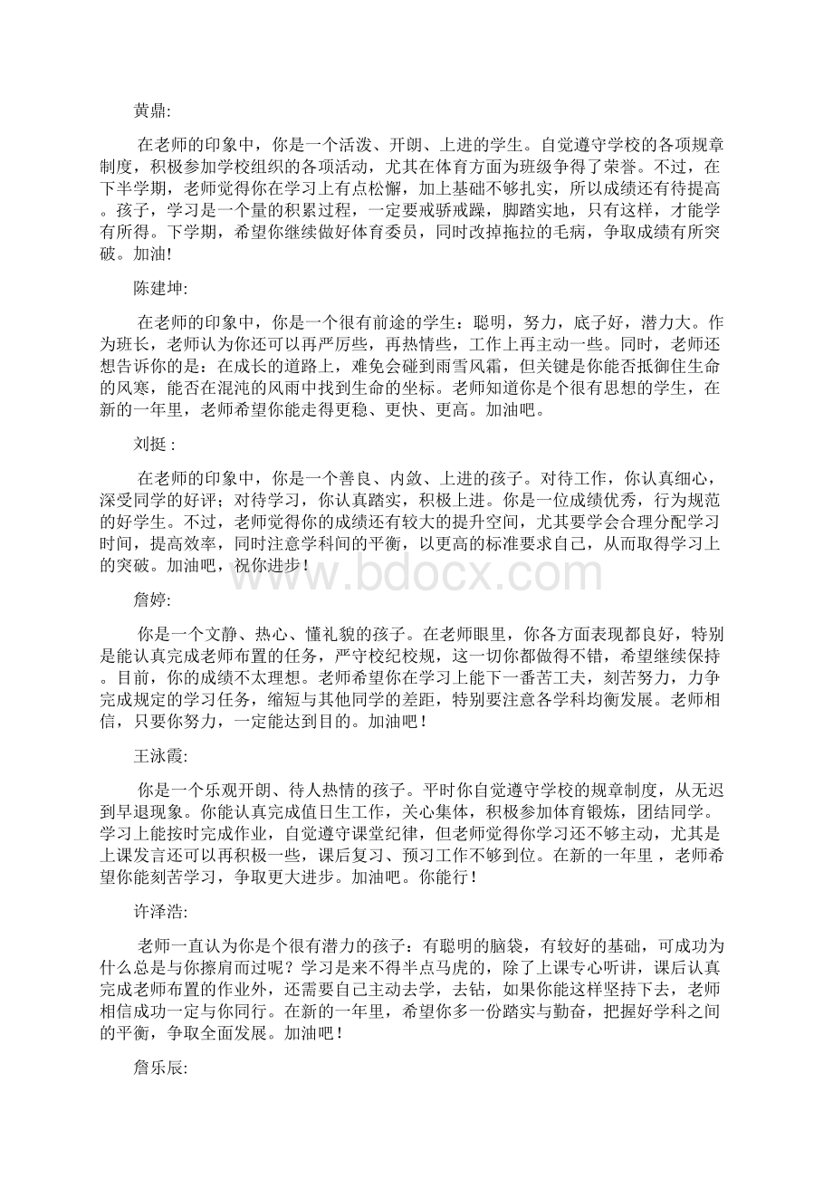 七年级期末评语成绩单评语打印稿.docx_第3页