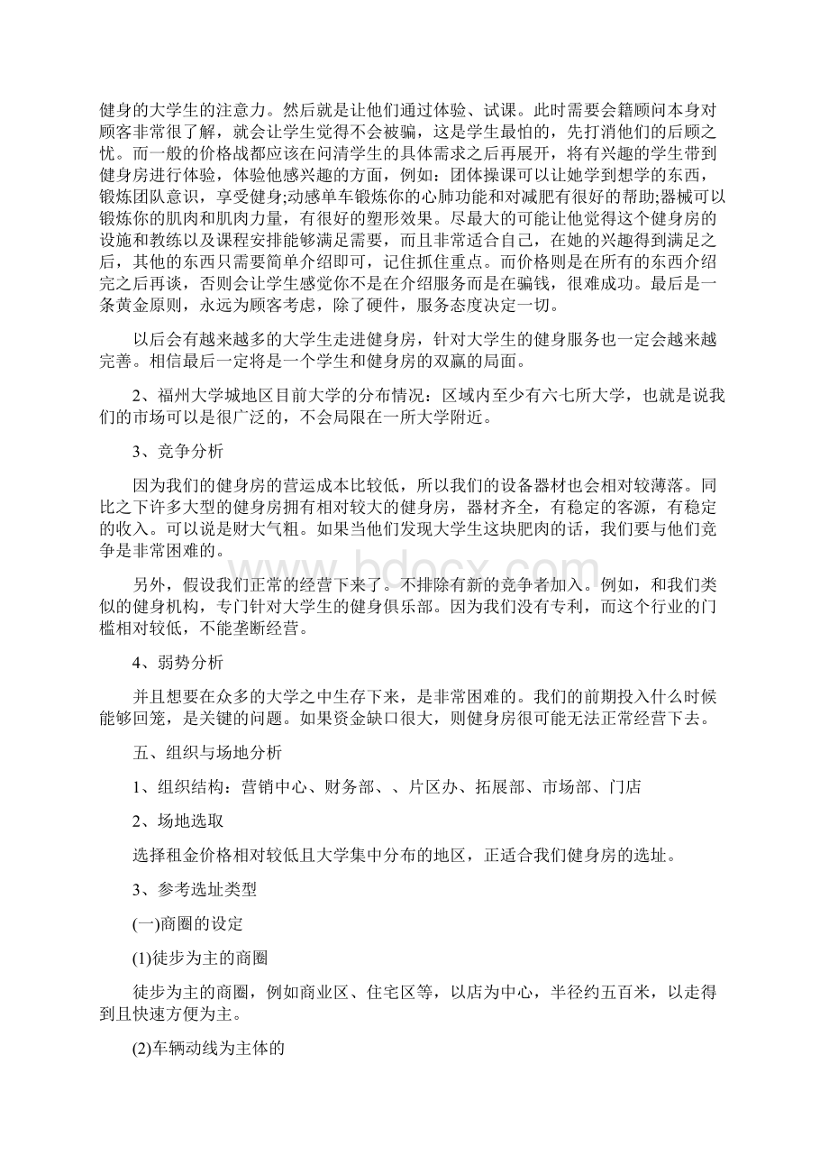 大学生健身创业计划书四篇.docx_第3页