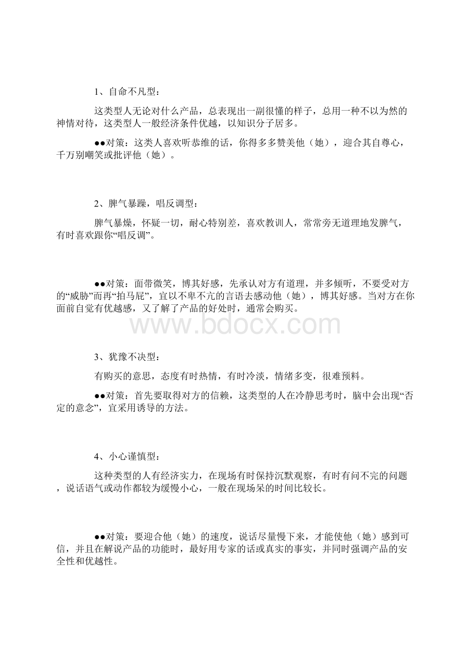 销售前的准备工作.docx_第2页