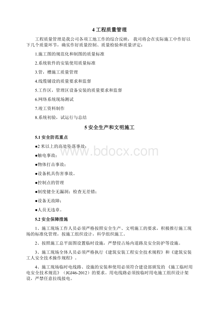 监控系统实施方案模板Word格式文档下载.docx_第2页