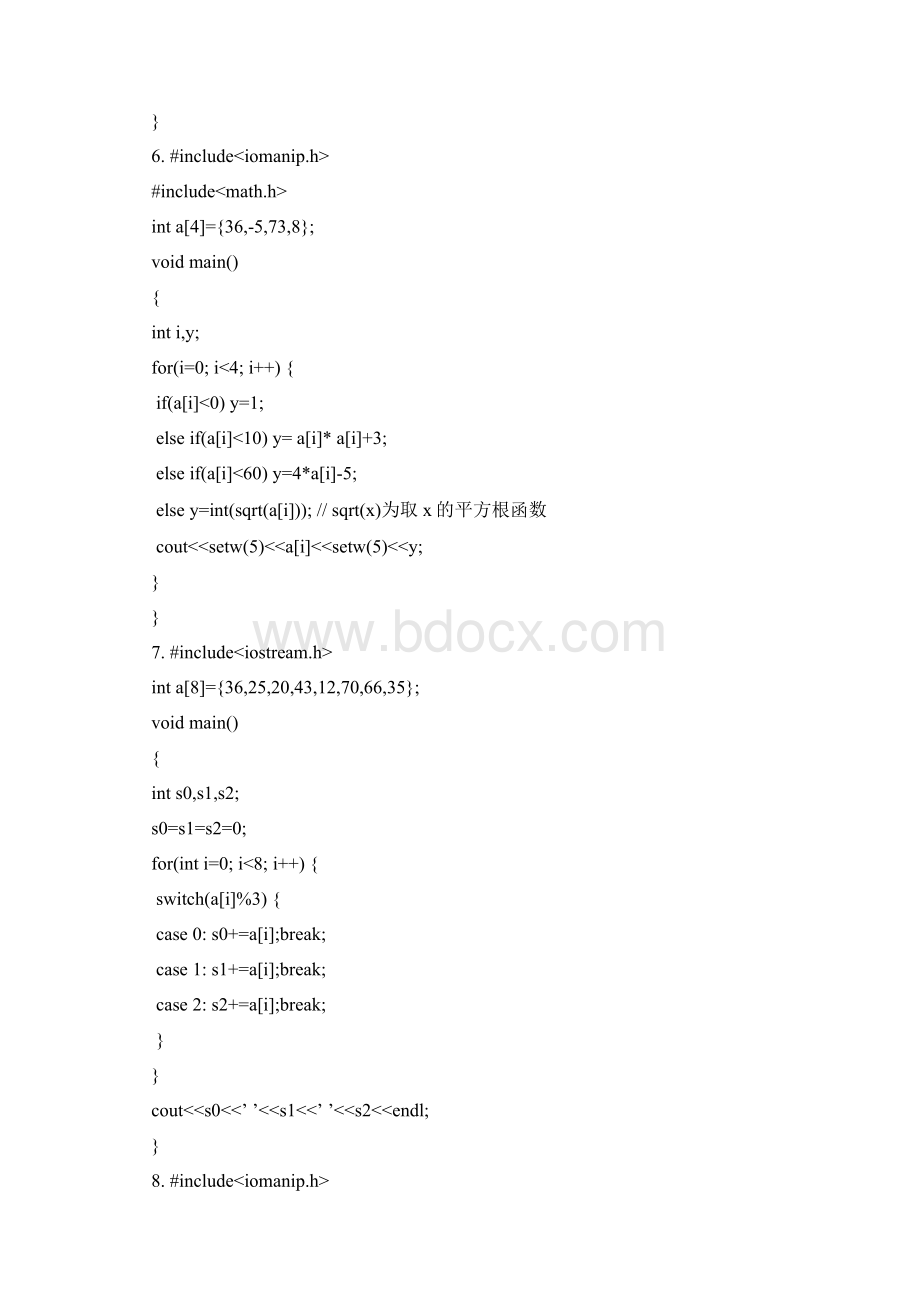 完面向对象程序设计期末综合练习四运行结果文档格式.docx_第3页