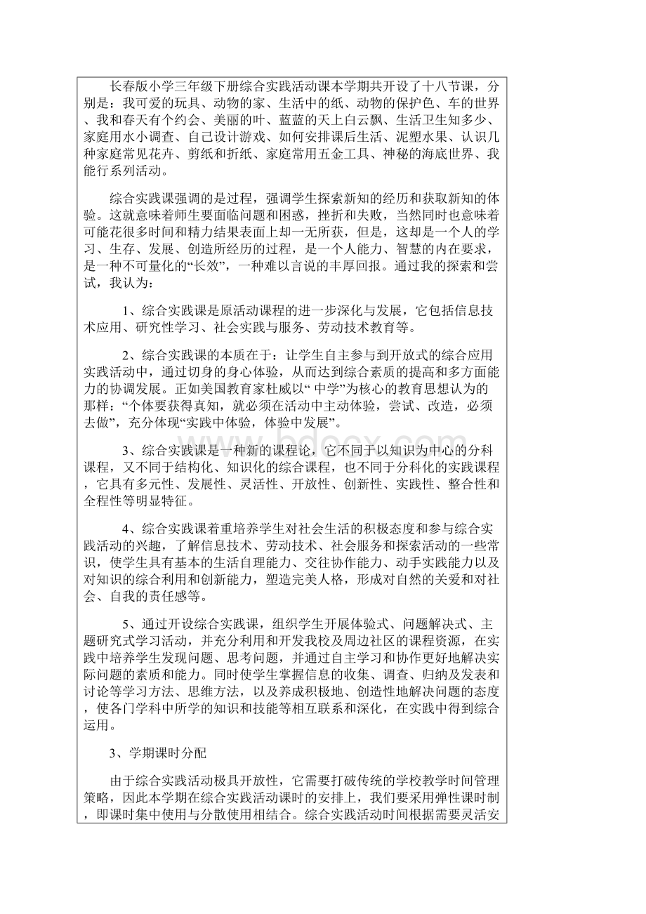 长春版小学三年级综合实践活动课全册教案.docx_第2页