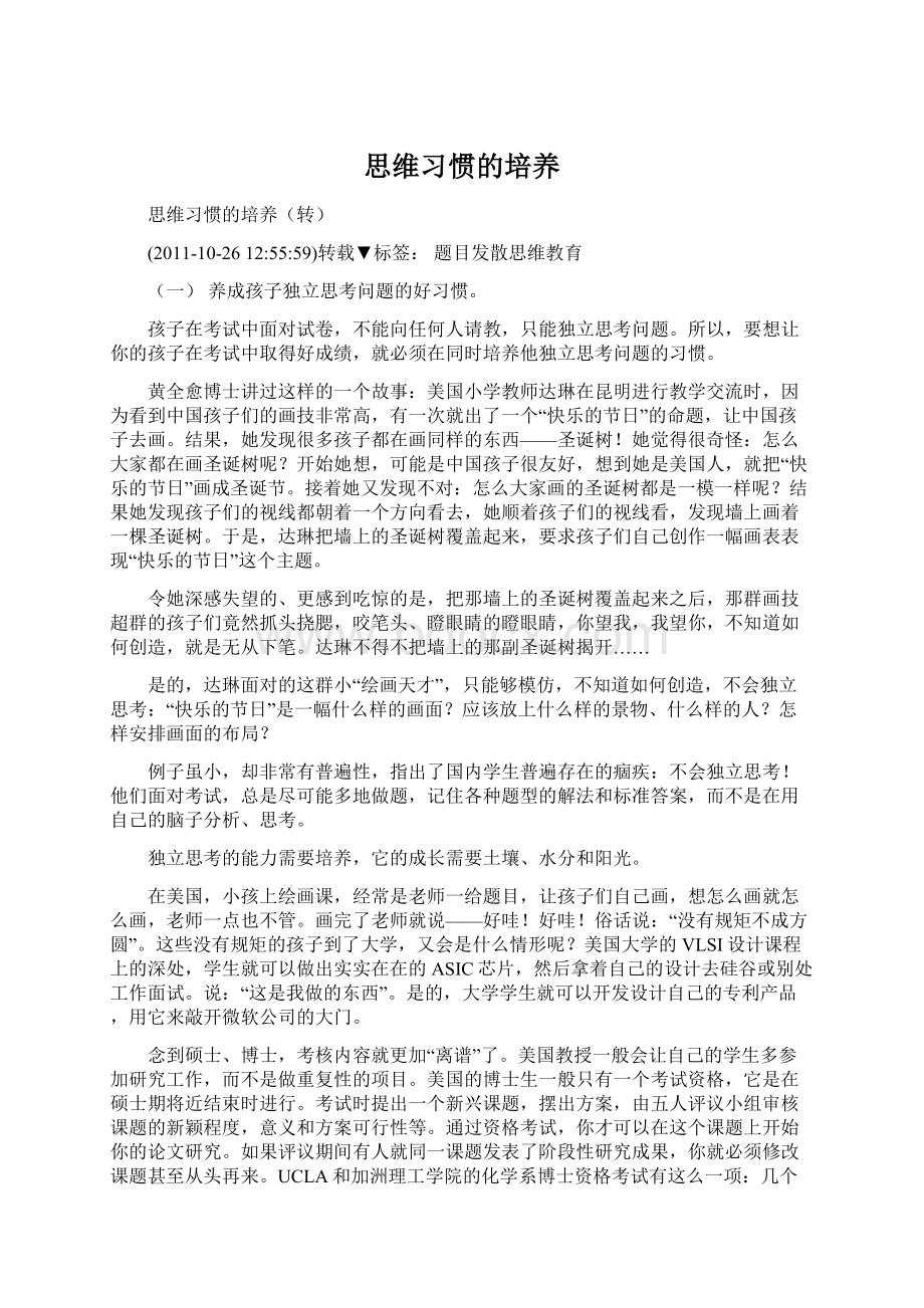 思维习惯的培养.docx_第1页