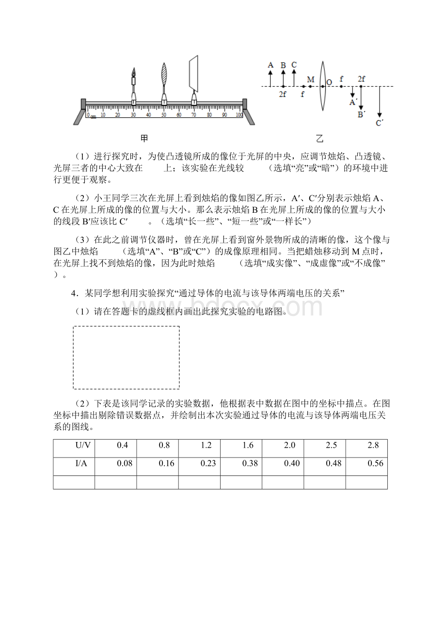 北京中考物理专项训练作图与实验探究三.docx_第2页