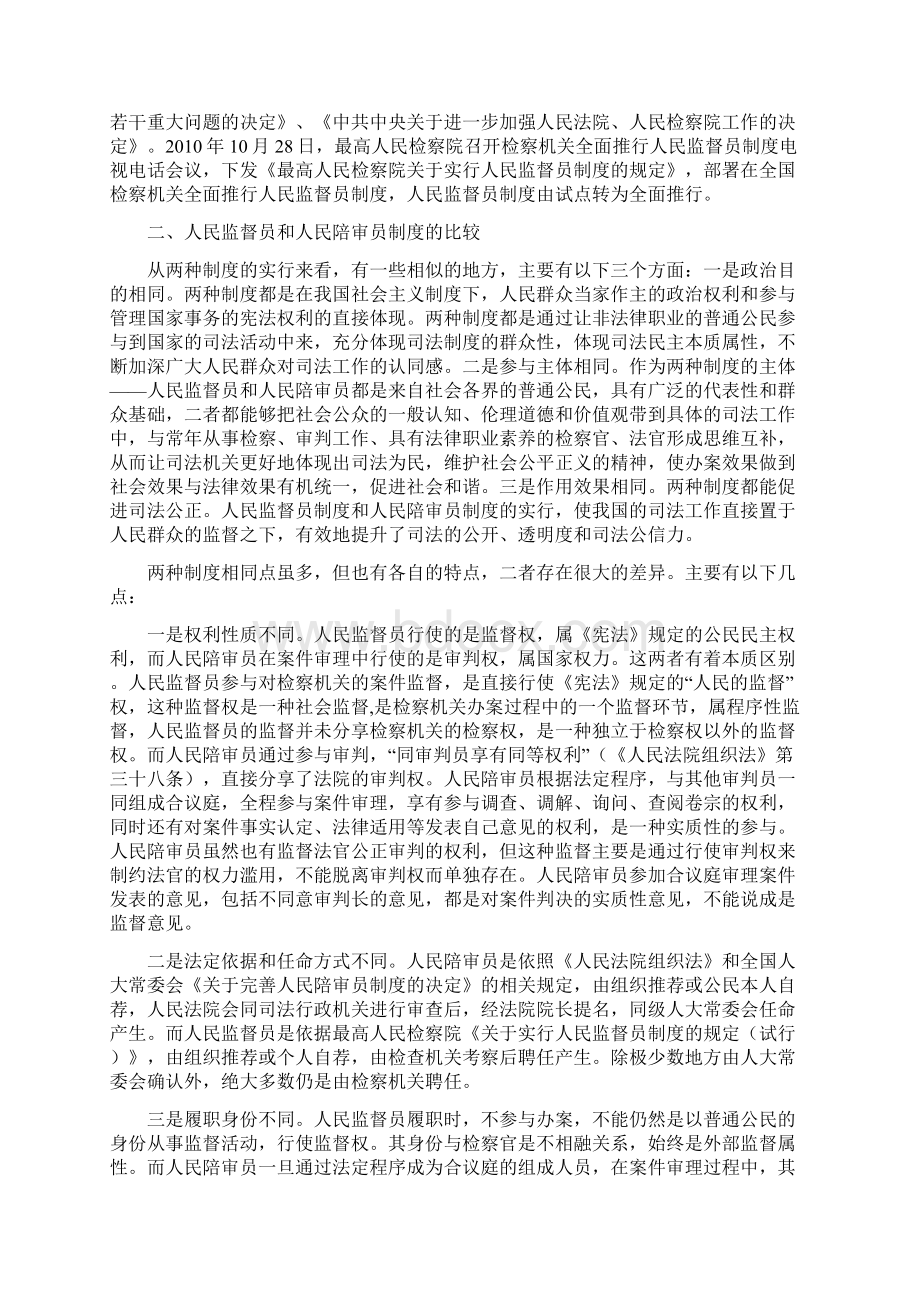 工作心得人民监督员制度与人民陪审员制度之比较及完善.docx_第2页