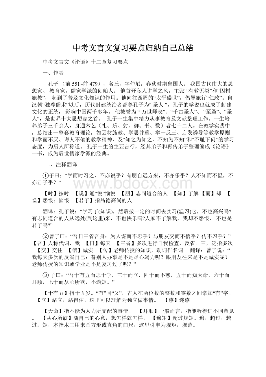 中考文言文复习要点归纳自己总结.docx_第1页