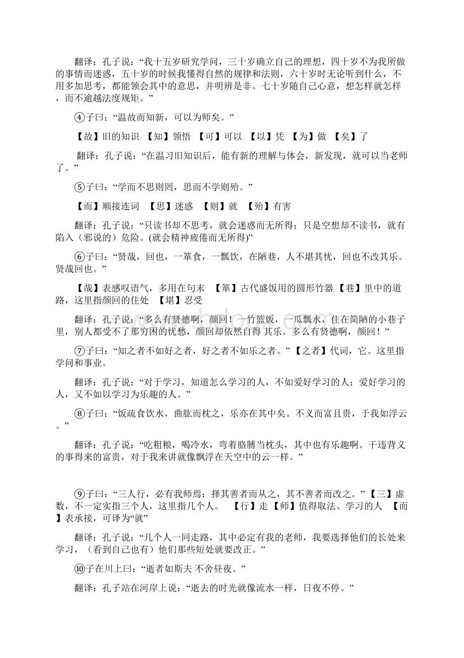 中考文言文复习要点归纳自己总结.docx_第2页