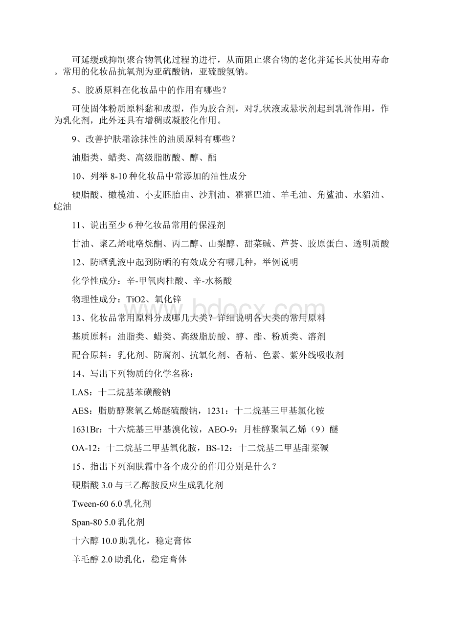 精细化学品化知识学习题集与答案解析高等学校教材汇编周立国Word下载.docx_第2页