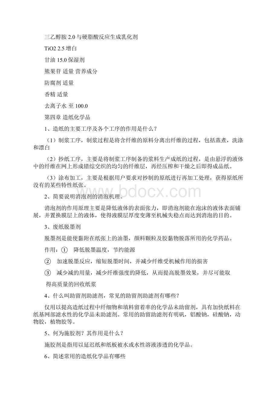 精细化学品化知识学习题集与答案解析高等学校教材汇编周立国Word下载.docx_第3页