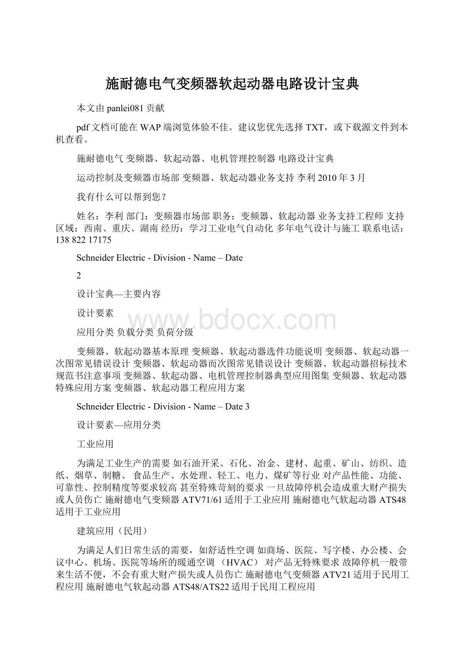 施耐德电气变频器软起动器电路设计宝典Word格式.docx_第1页