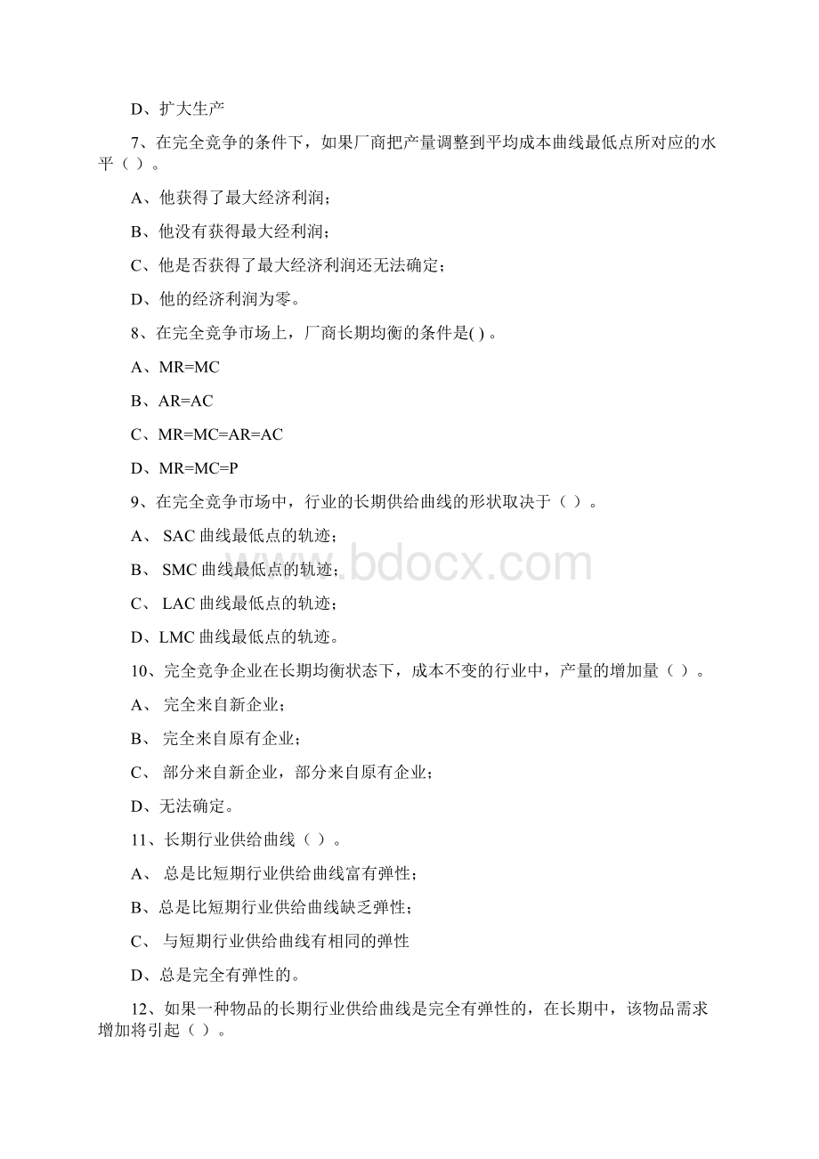 微观第六章习题及答案Word文件下载.docx_第3页