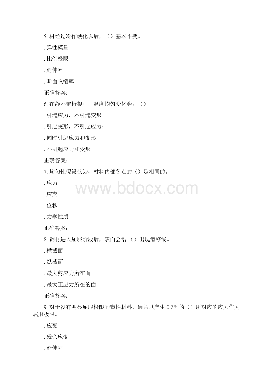 北交材料力学在线作业一15秋答案Word格式.docx_第2页