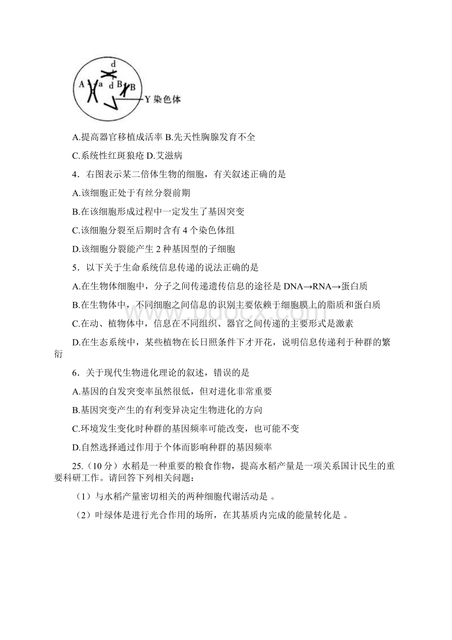 届福建省晨曦冷曦正曦岐滨四校高三上学期第二次联考生物试题及答案.docx_第2页