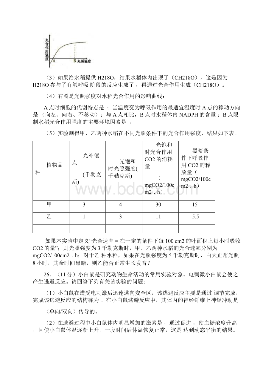 届福建省晨曦冷曦正曦岐滨四校高三上学期第二次联考生物试题及答案.docx_第3页