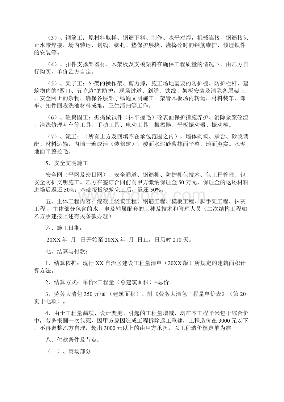 建筑工程劳务大清包合同范本.docx_第2页