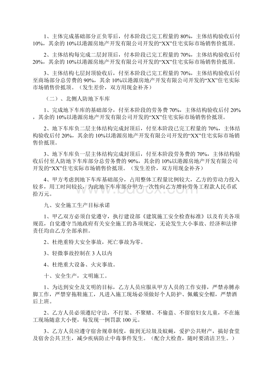 建筑工程劳务大清包合同范本Word格式文档下载.docx_第3页