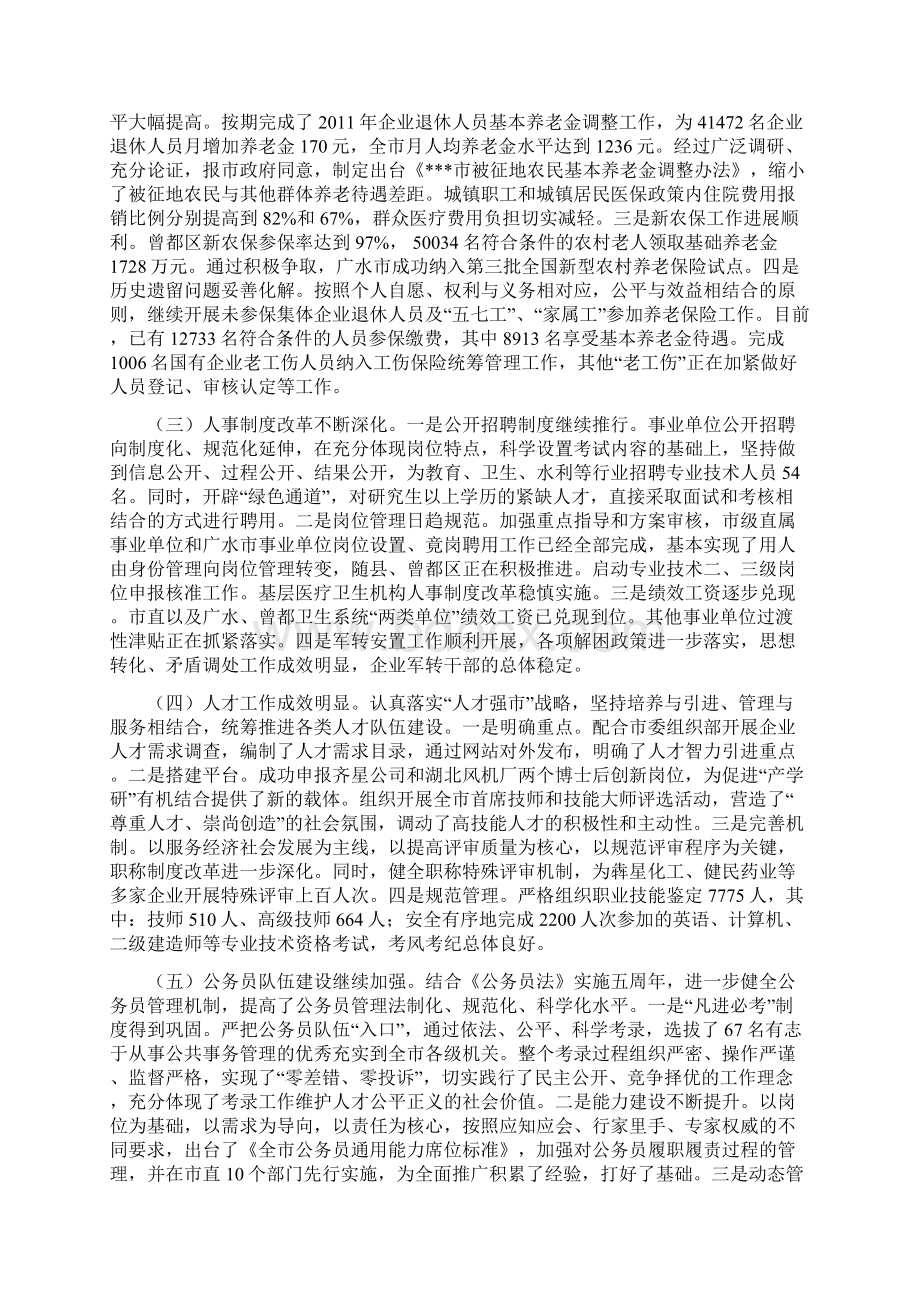 市人力资源和社会保障工作半年总结文档格式.docx_第2页