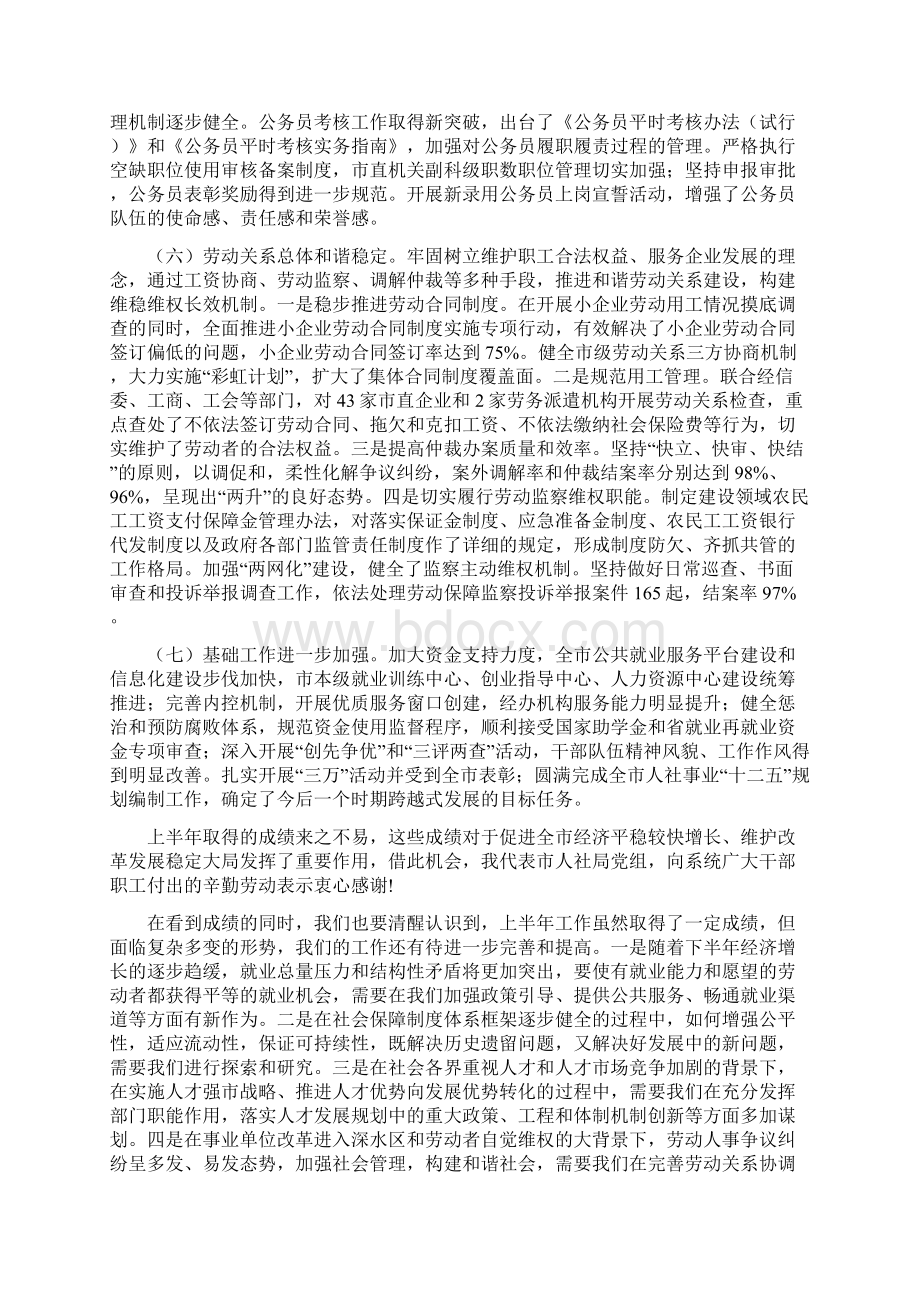 市人力资源和社会保障工作半年总结文档格式.docx_第3页