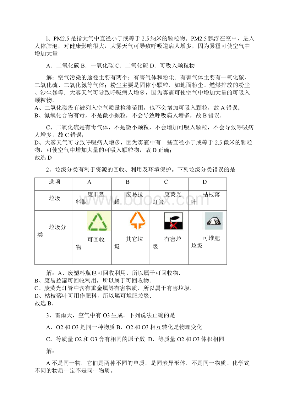 解析上海市天原杯初三化学竞赛初赛文档格式.docx_第2页