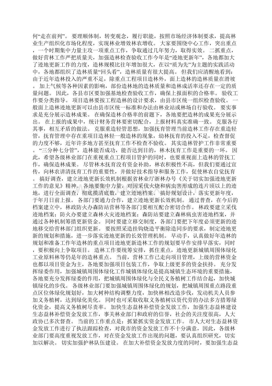 林业局长在市营林和资源林政管理工作会议上的讲话.docx_第3页