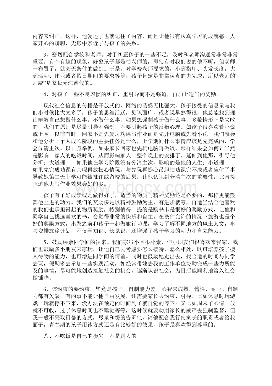 成功家长教育孩子的案例.docx_第3页