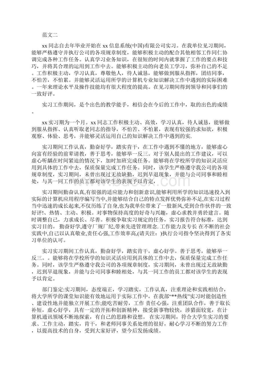 大学毕业生实习鉴定多篇范文文档格式.docx_第3页